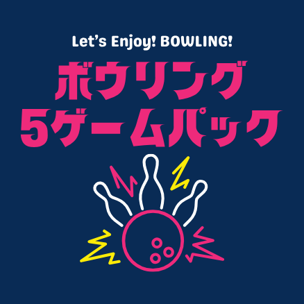 5ゲームパック