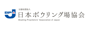 日本ボウリング場協会