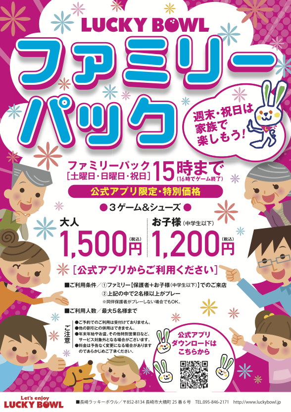 ファミリーパック特別価格